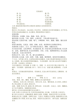 医学实习生大病历怎么写