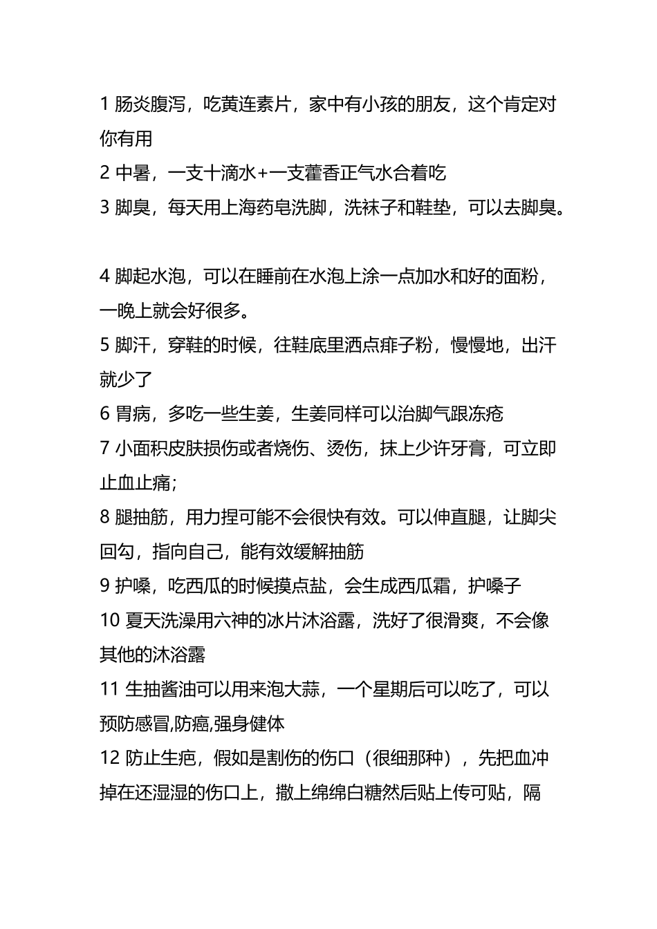 医学常识大全_第2页