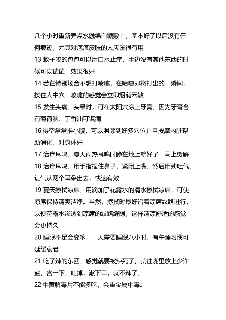 医学常识大全_第3页