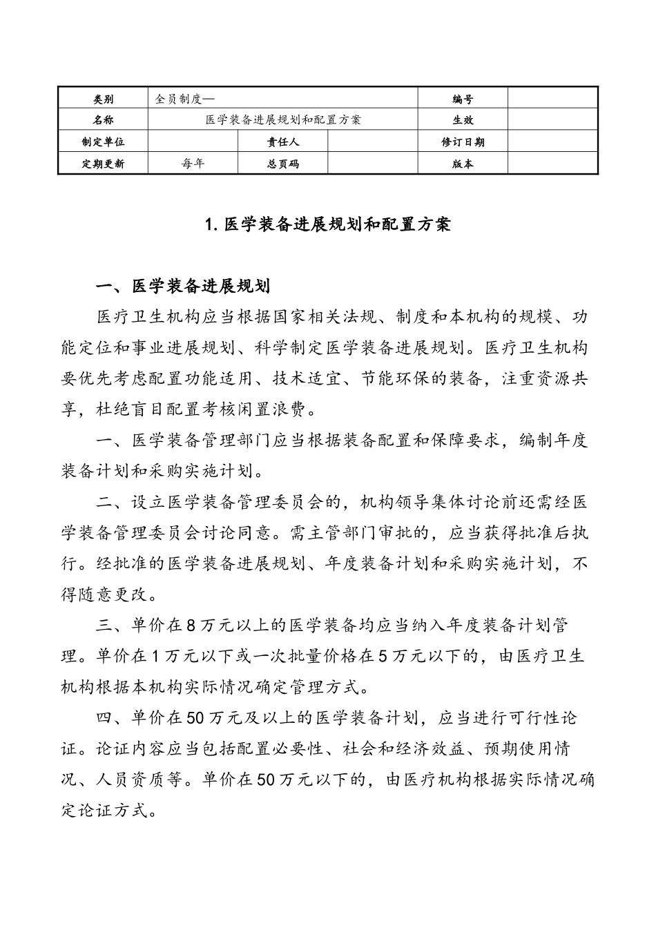 医学工程部采购管理台账_第2页