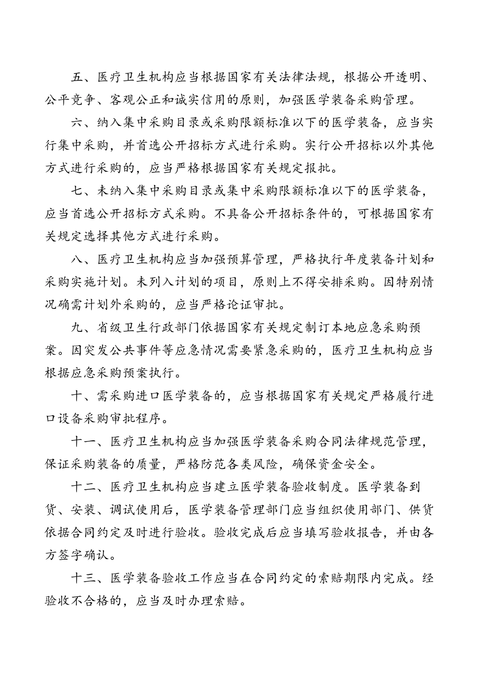 医学工程部采购管理台账_第3页