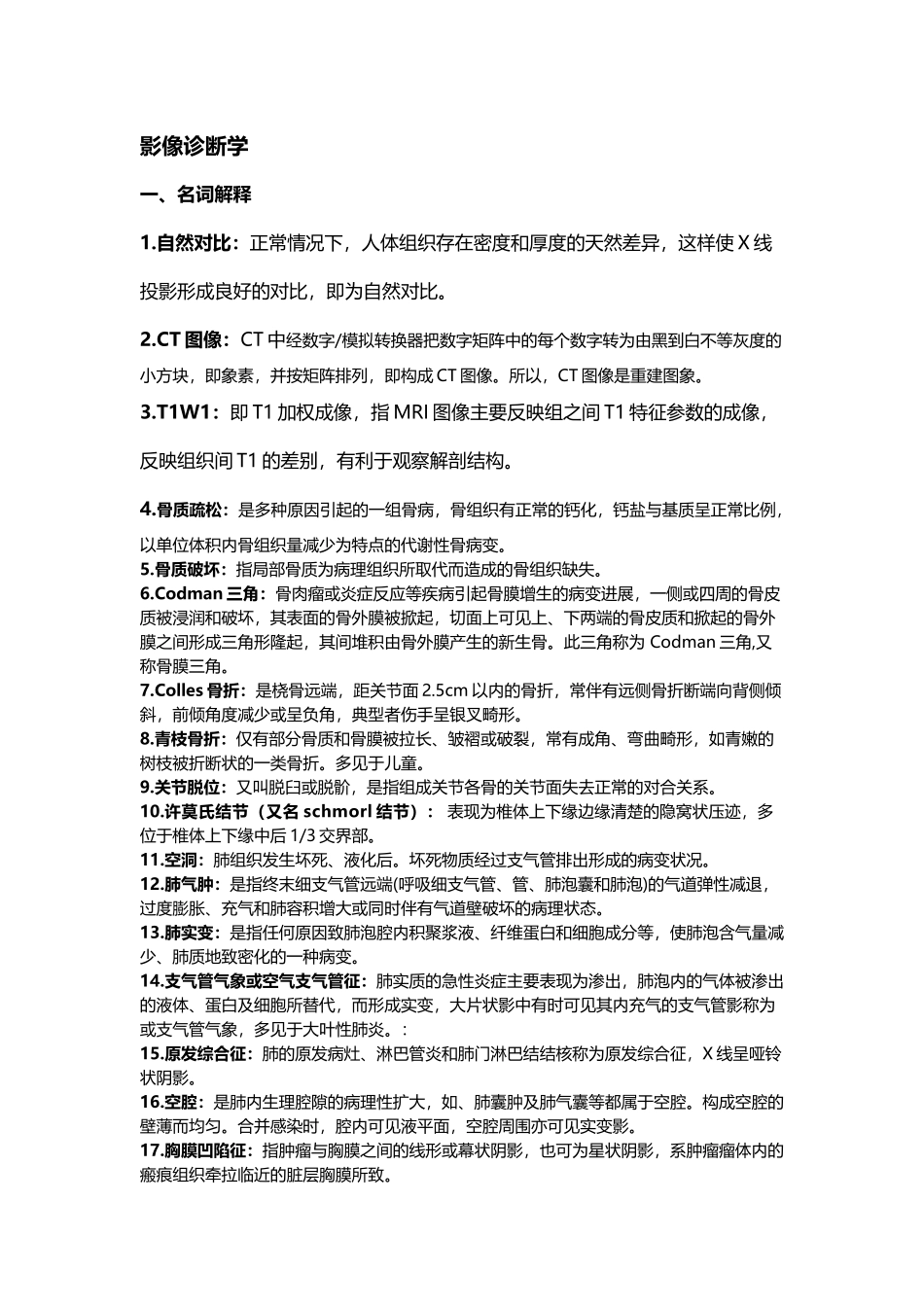 医学影像之专升本习题_第2页