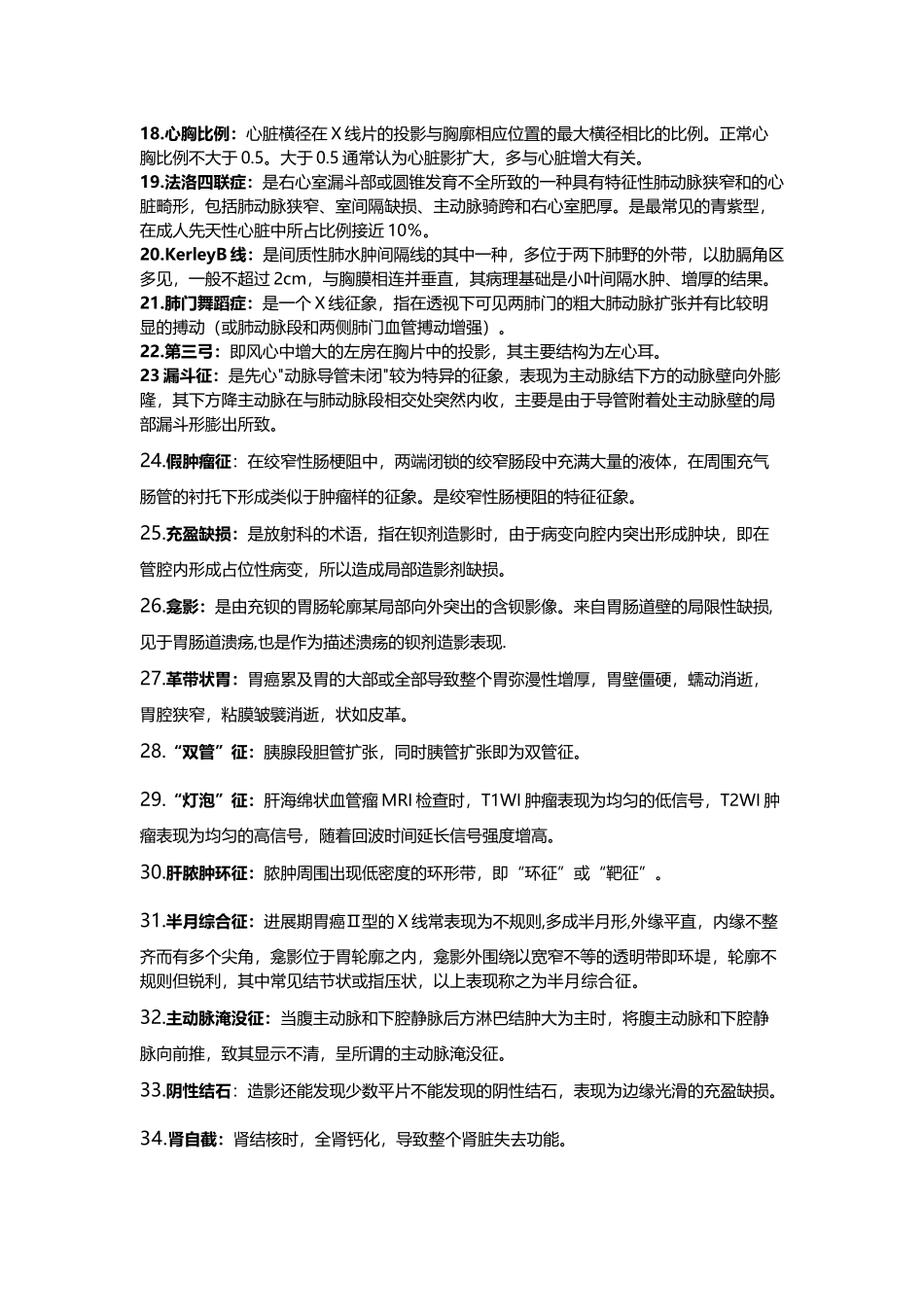 医学影像之专升本习题_第3页
