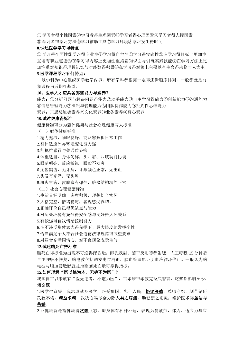 医学导论复习资料_第2页