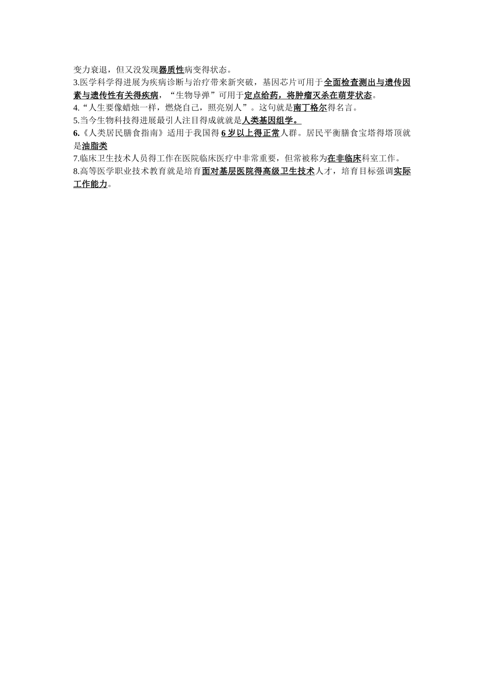 医学导论复习资料_第3页