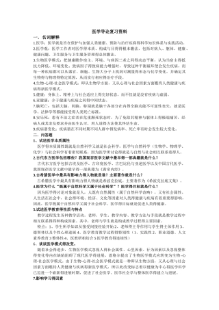 医学导论复习资料