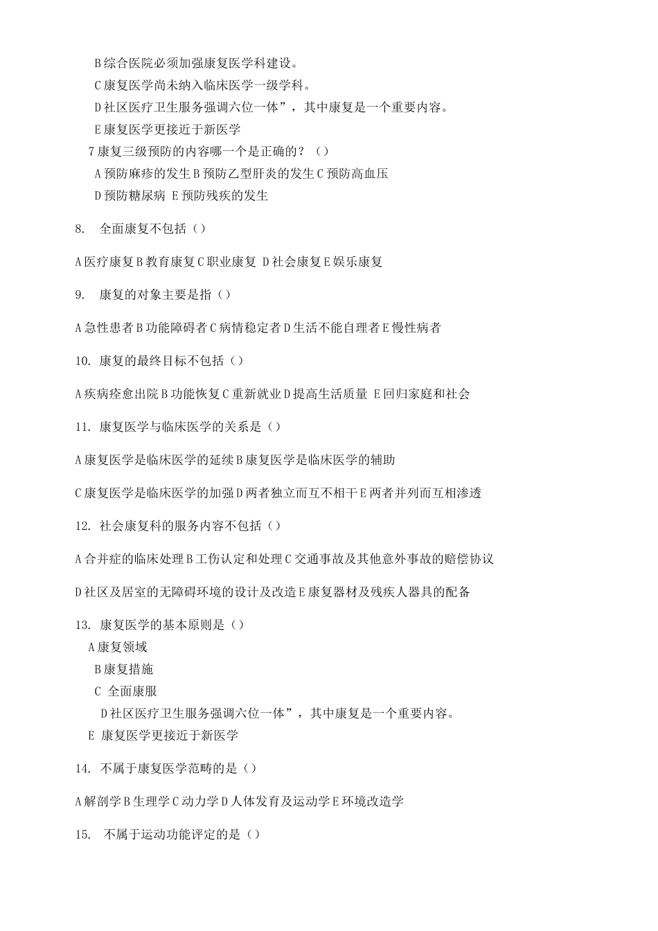 医学导论试题及答案_第2页