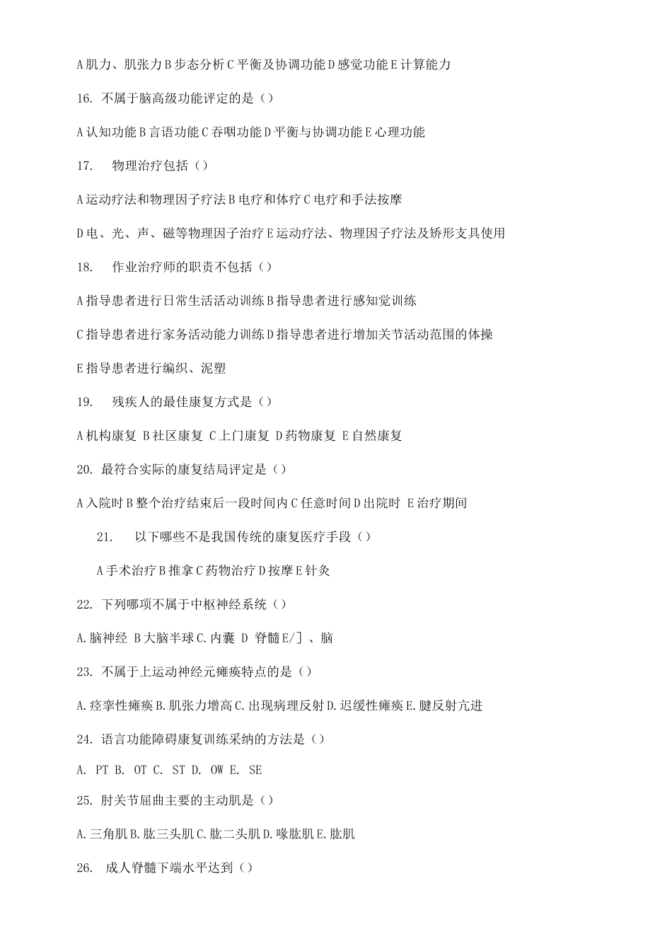 医学导论试题及答案_第3页