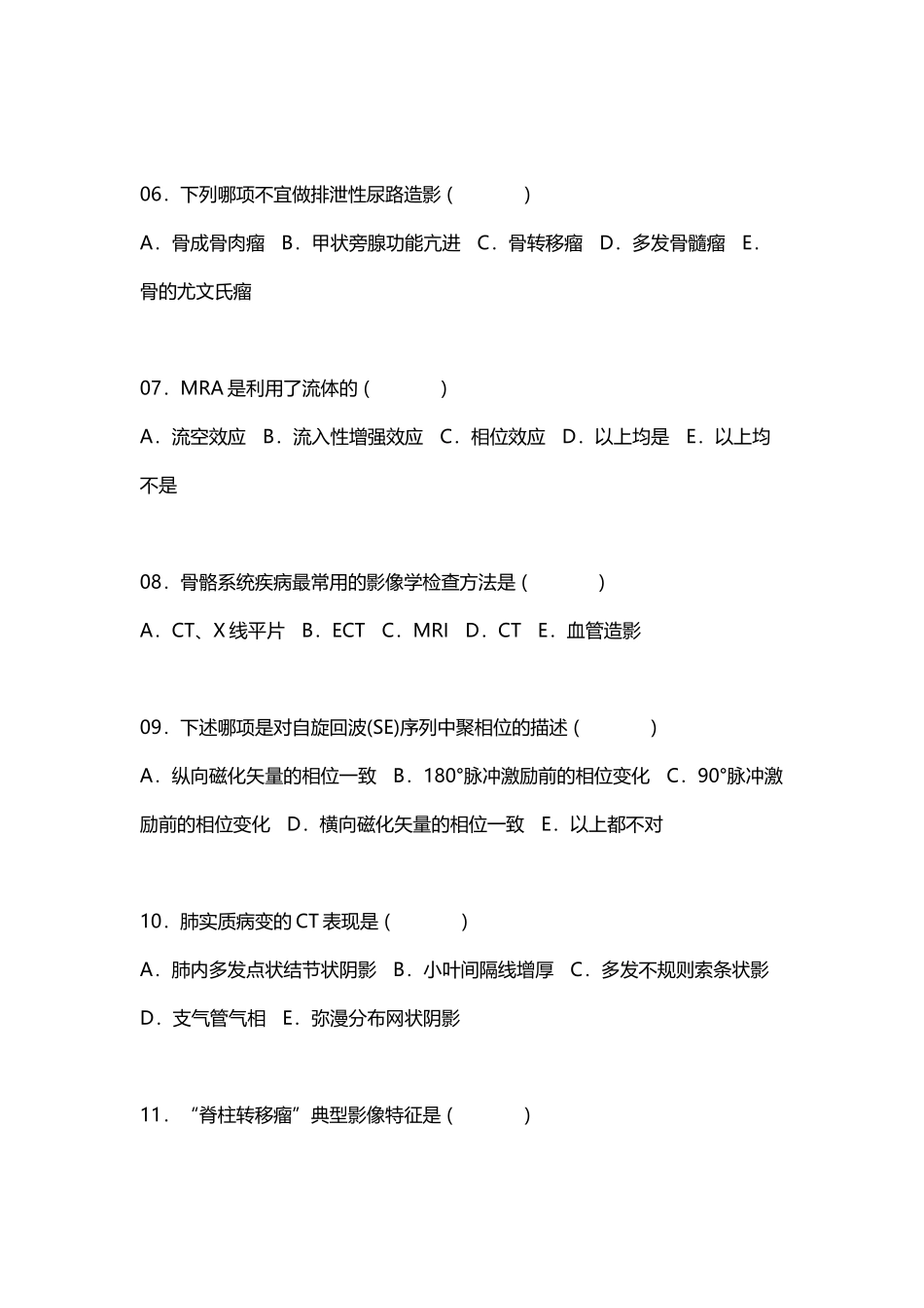 医学影像学三基试题二_第3页