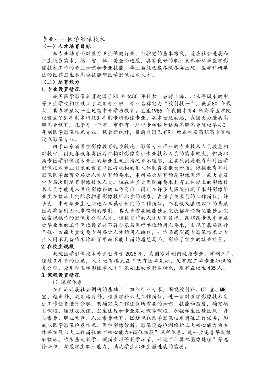 医学影像专业人才培养报告_第1页