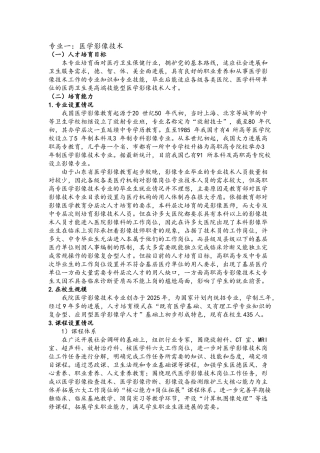 医学影像专业人才培养报告
