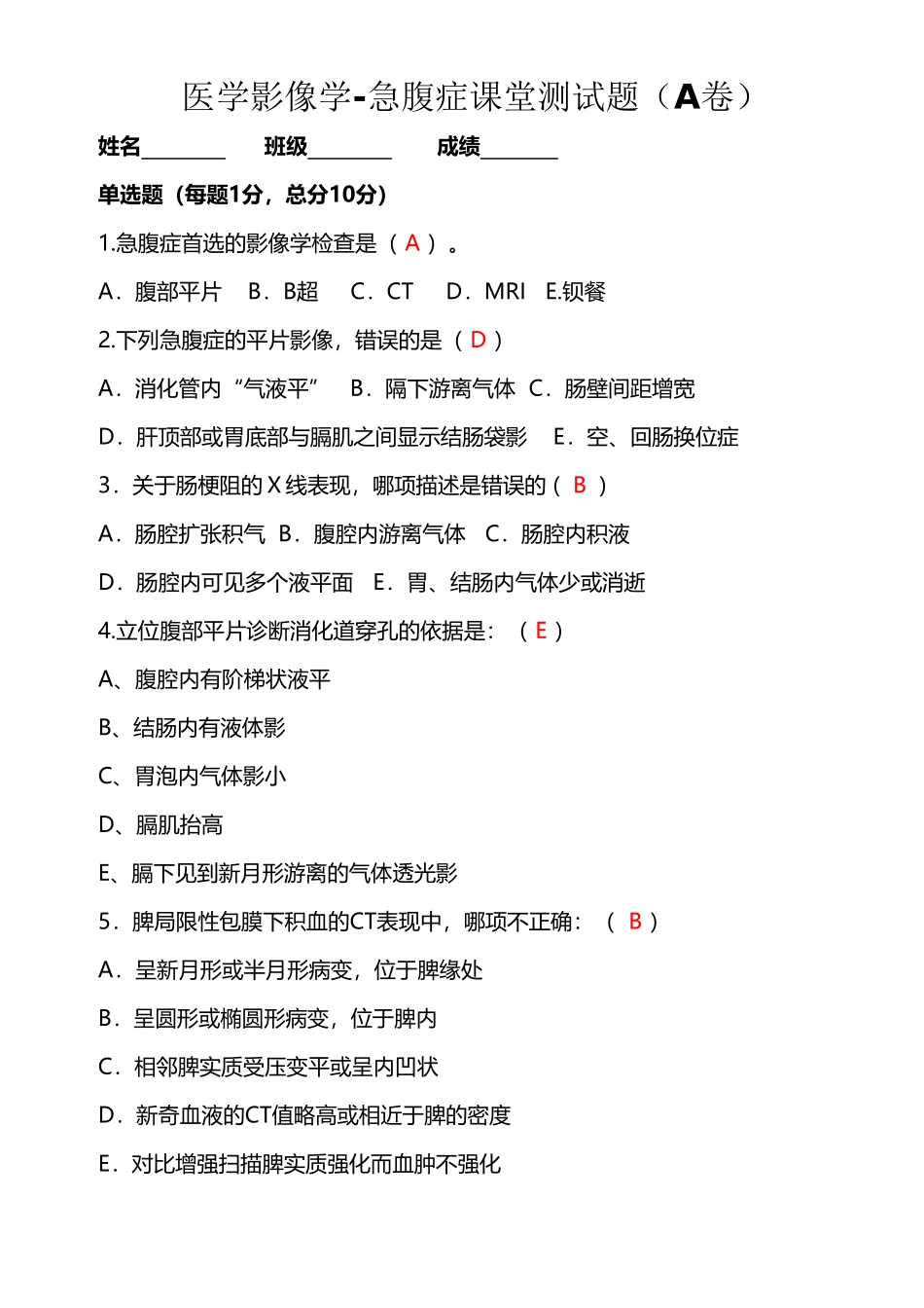 医学影像学-急腹症课堂测试题答案_第2页