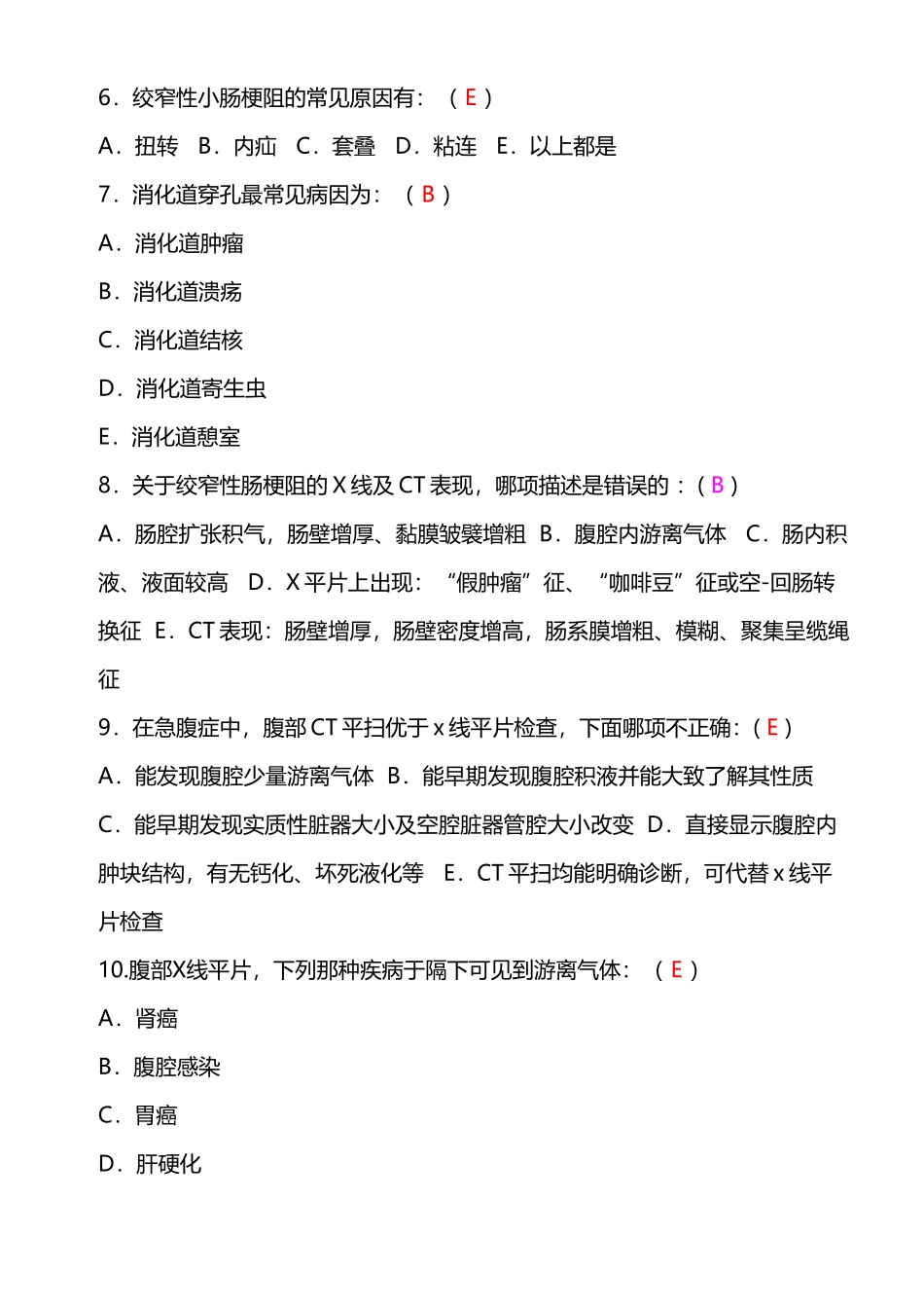 医学影像学-急腹症课堂测试题答案_第3页