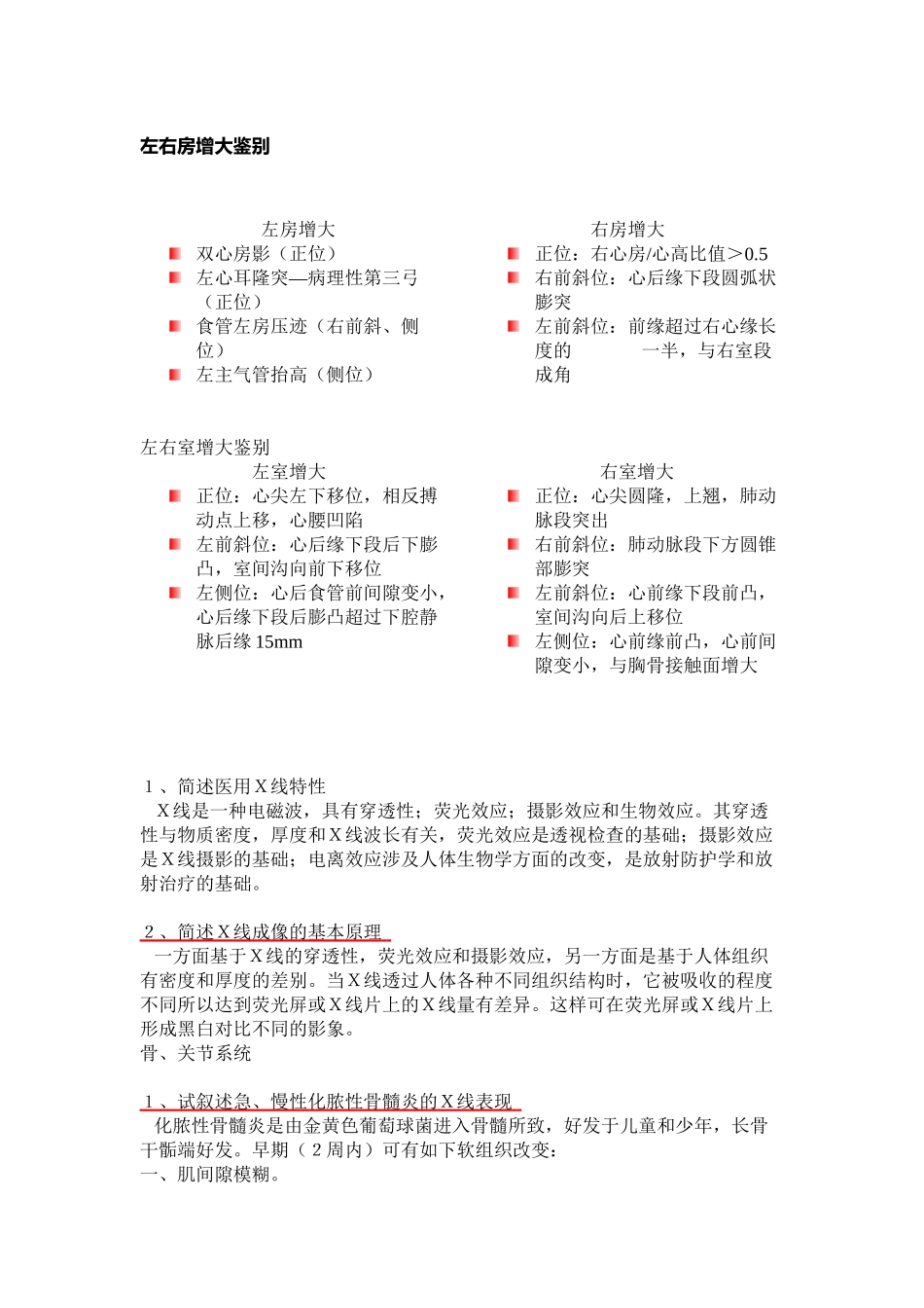 医学影像学常考问答题_第2页