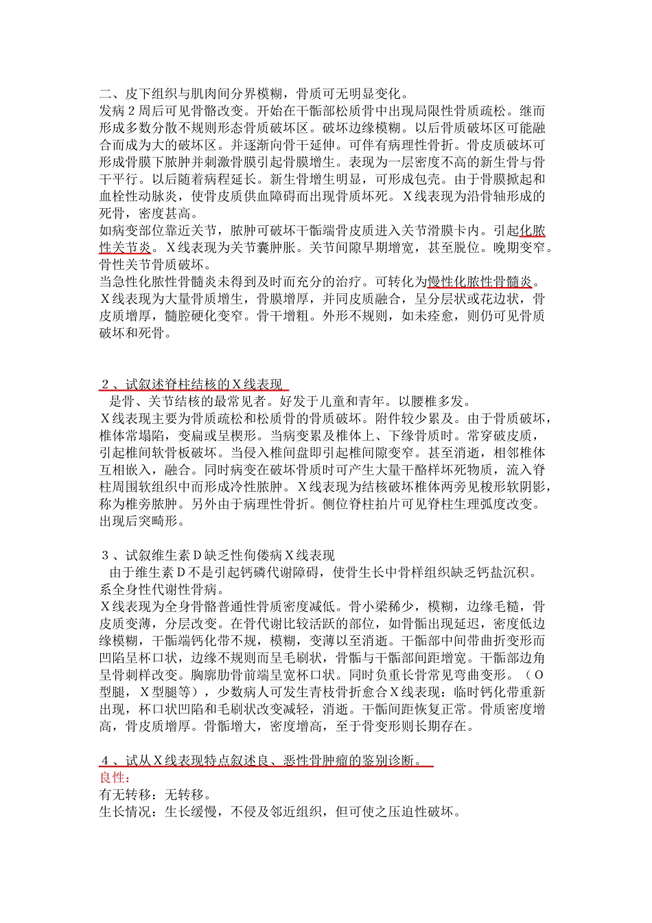 医学影像学常考问答题_第3页