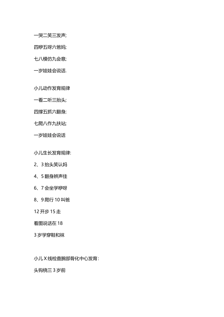 医学常用口诀儿科使用口诀_第3页