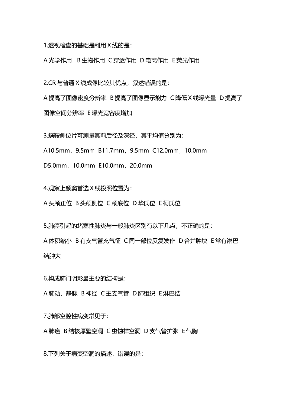 医学影像学试题_第2页