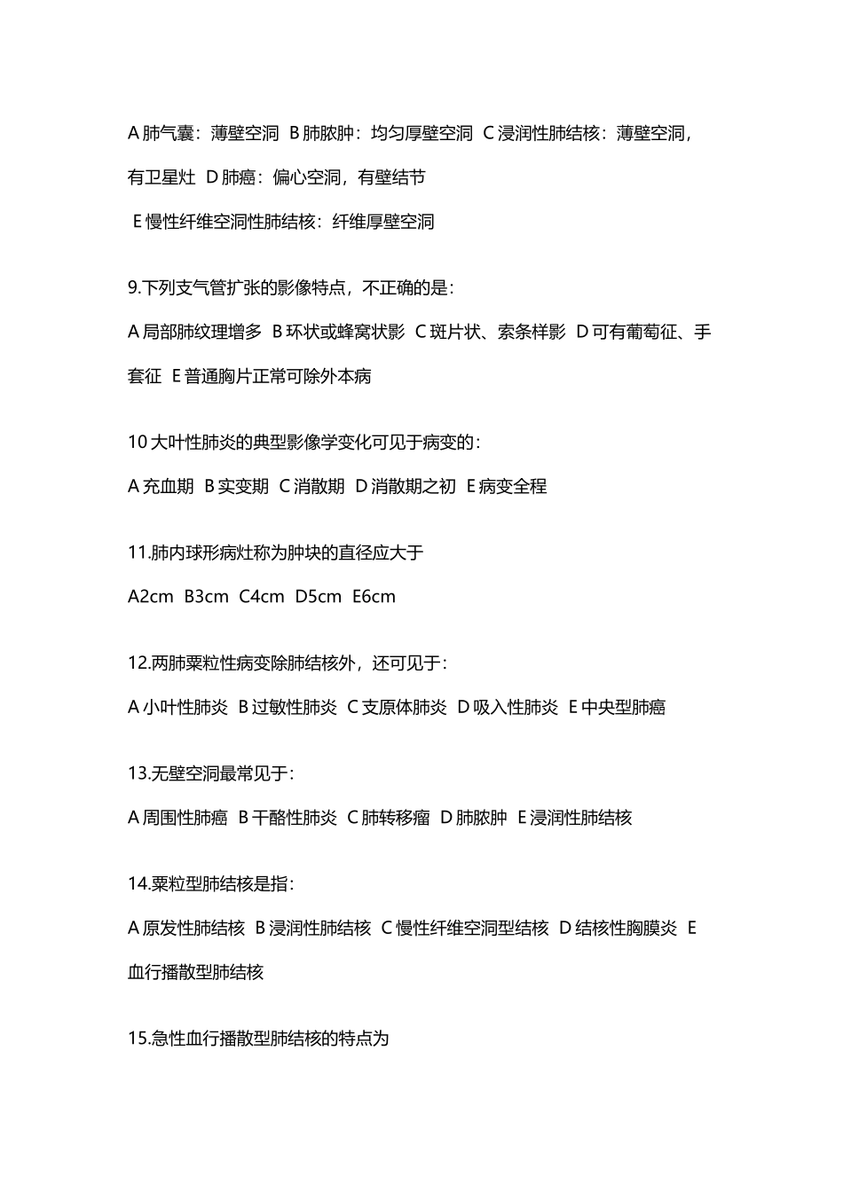 医学影像学试题_第3页
