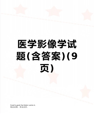 医学影像学试题