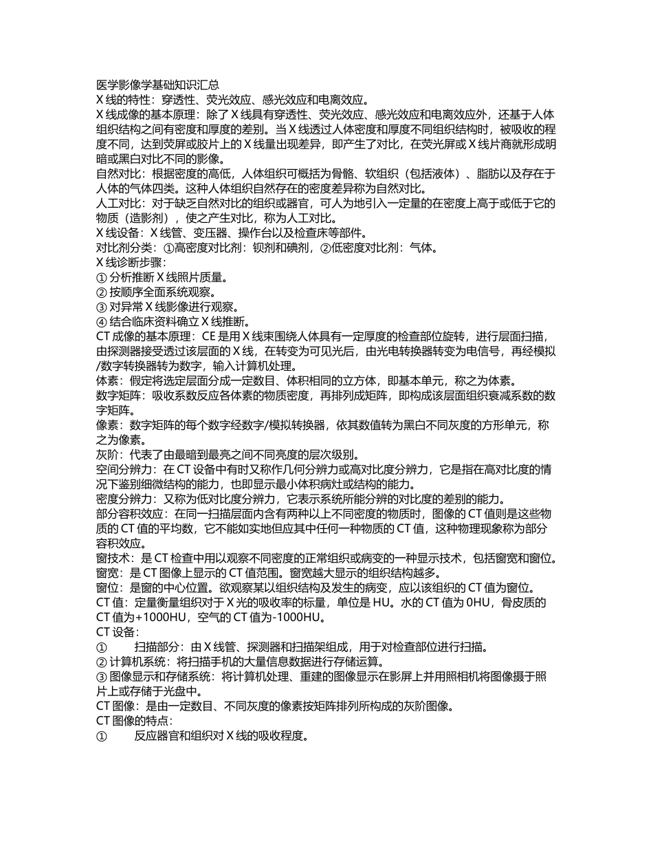 医学影像学基础知识汇总_第2页