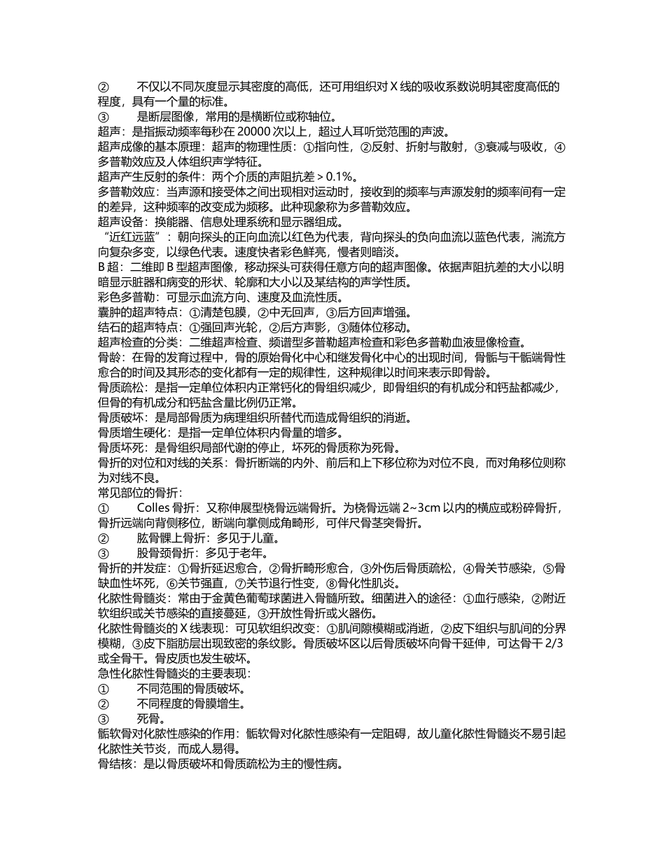 医学影像学基础知识汇总_第3页