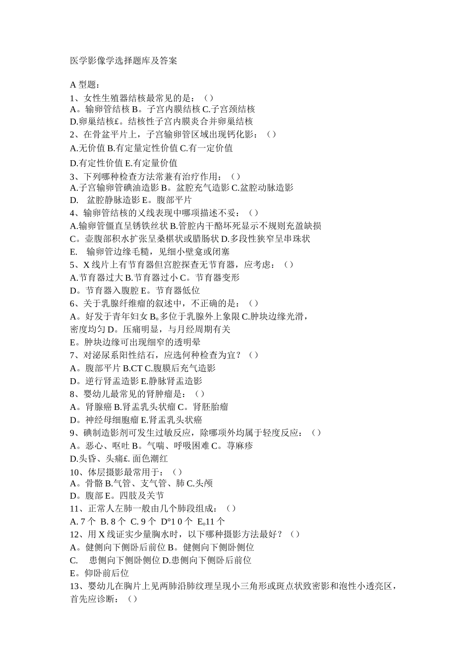 医学影像学选择题库及答案_第1页