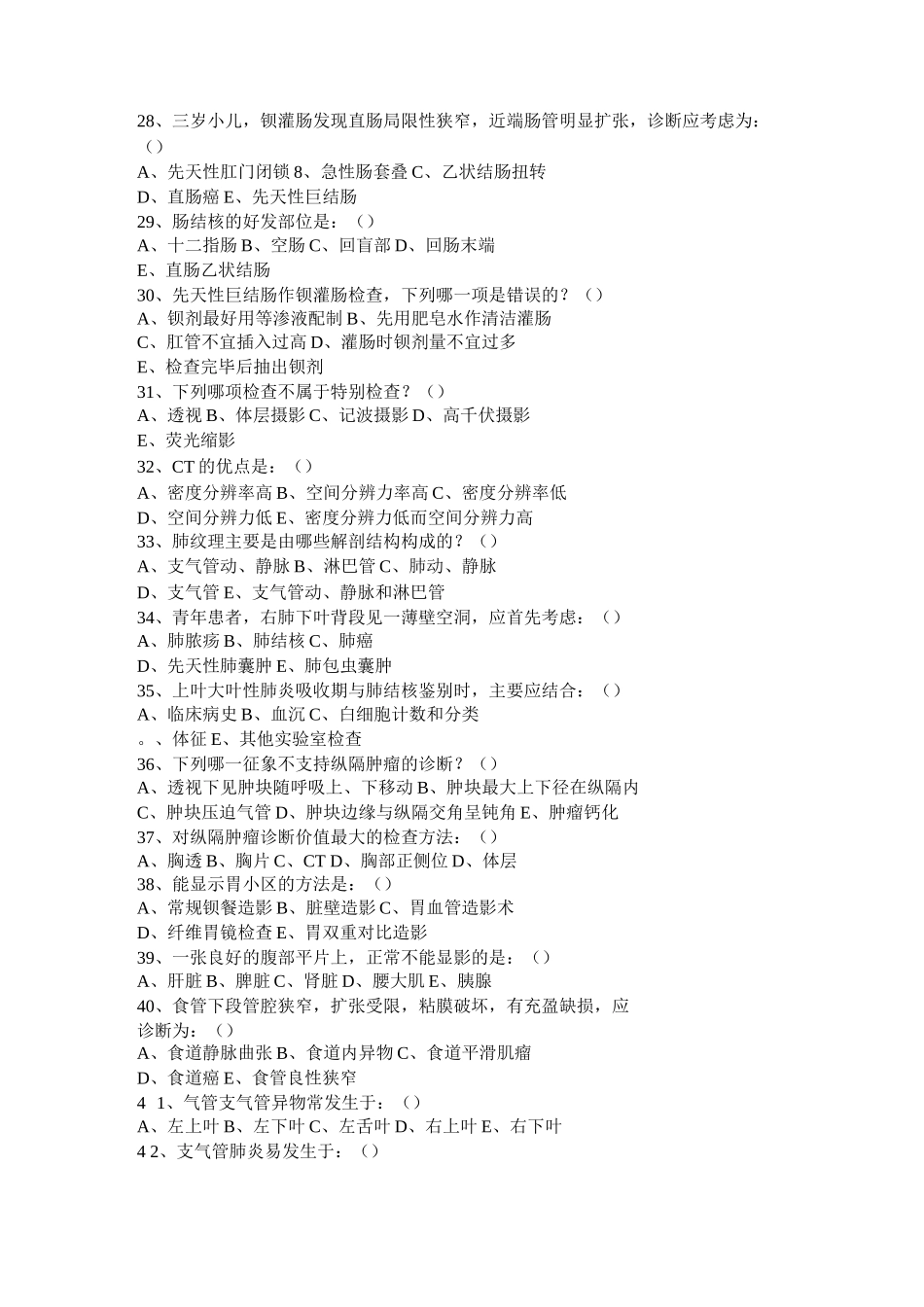 医学影像学选择题库及答案_第3页