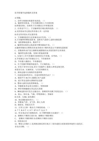 医学影像学选择题库及答案