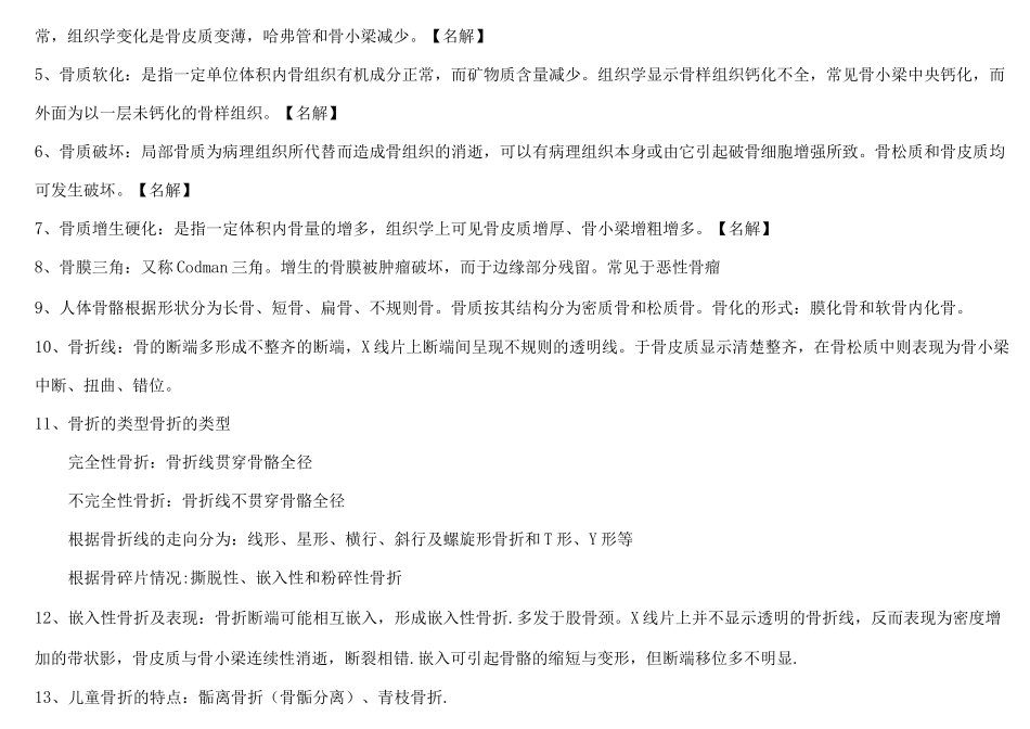 医学影像学重点_第2页