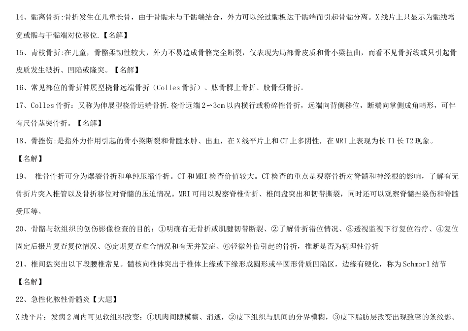 医学影像学重点_第3页
