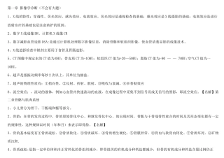 医学影像学重点