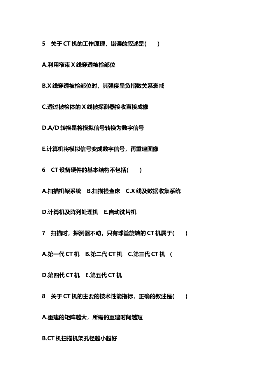 医学影像技术试题及答案_第3页