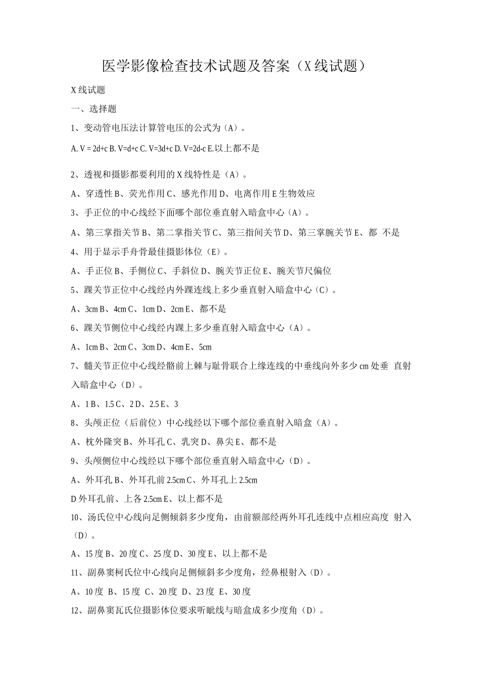 医学影像检查技术学考试题库及答案2_第1页