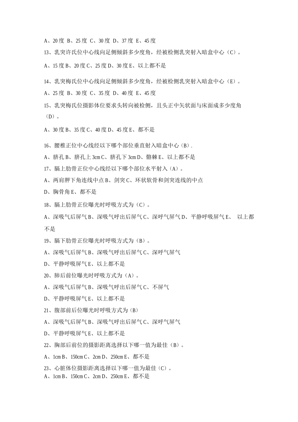 医学影像检查技术学考试题库及答案2_第2页