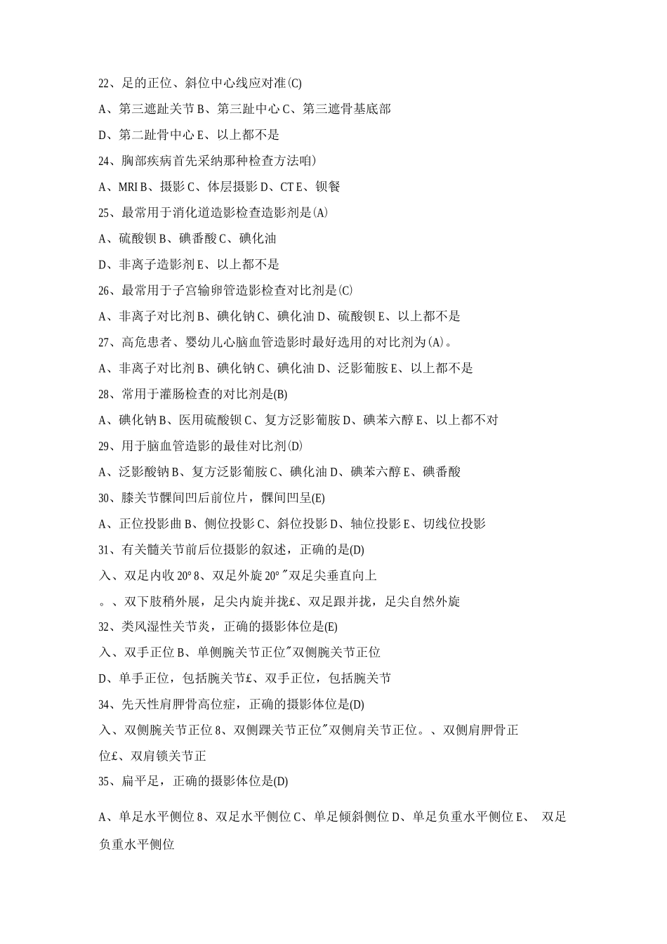 医学影像检查技术学考试题库及答案2_第3页