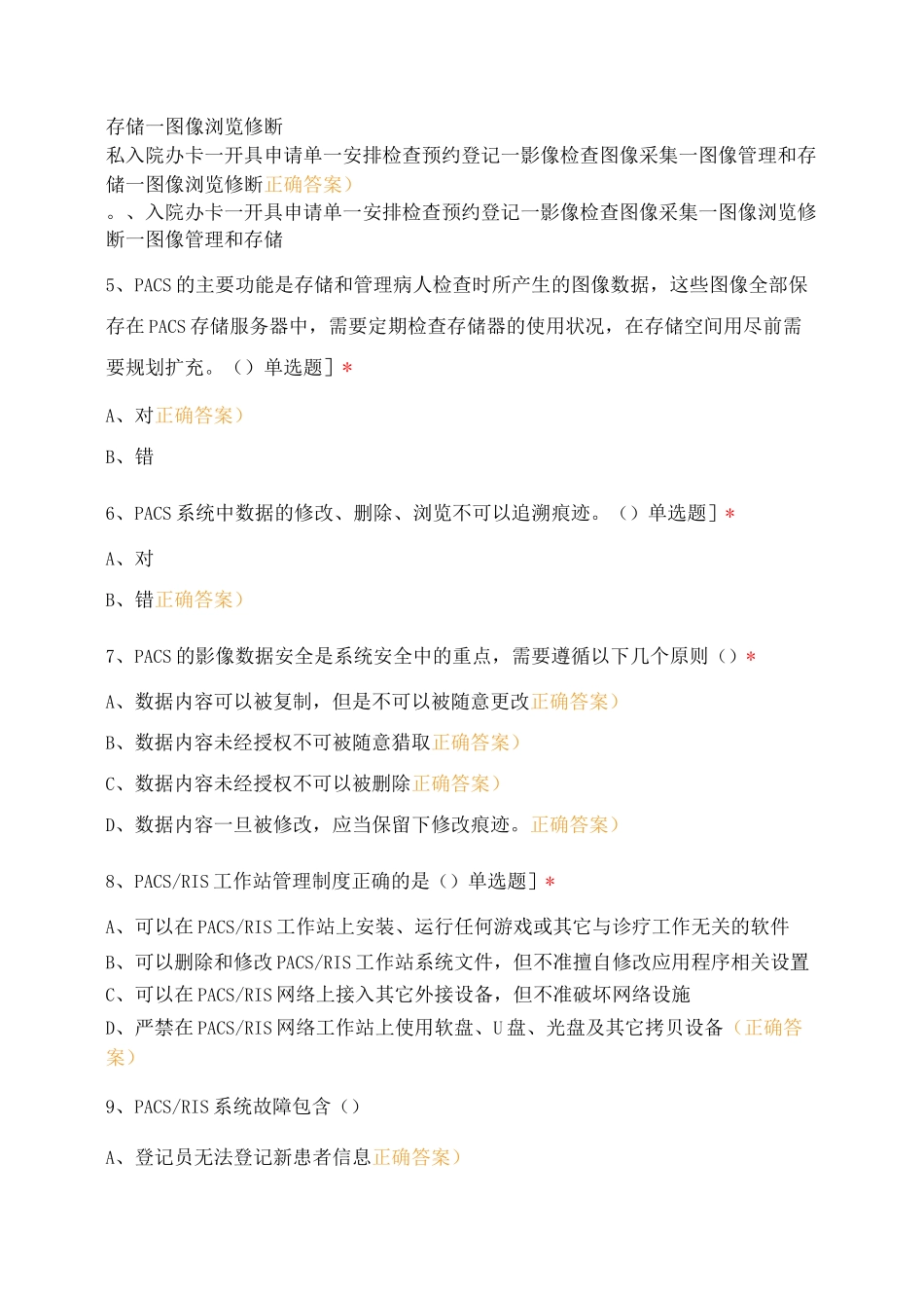 医学影像科PACSRIS管理制度_第2页