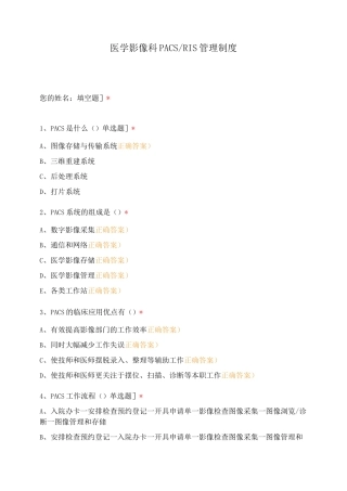 医学影像科PACSRIS管理制度