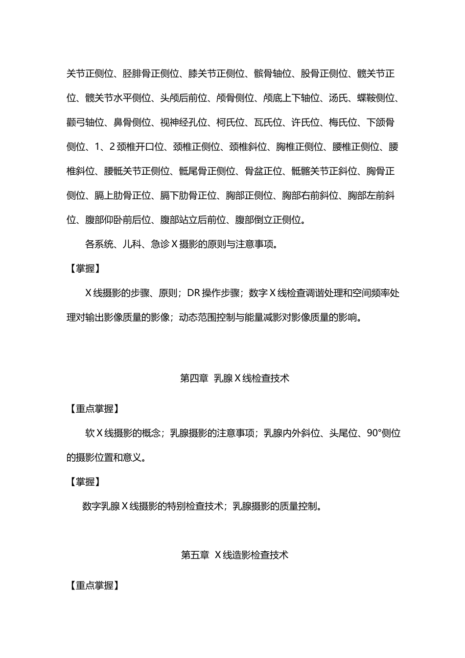 医学影像技术专业入学考试大纲_第3页