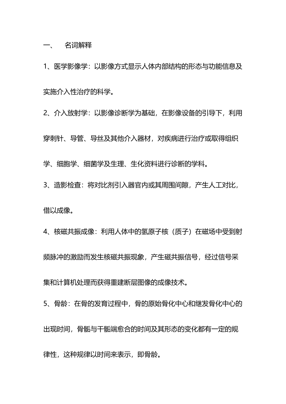 医学影像学重点_第2页