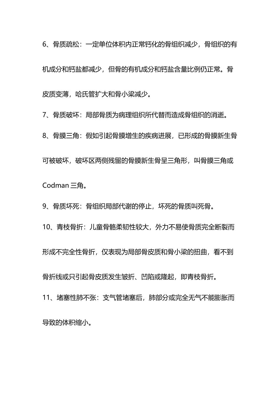 医学影像学重点_第3页