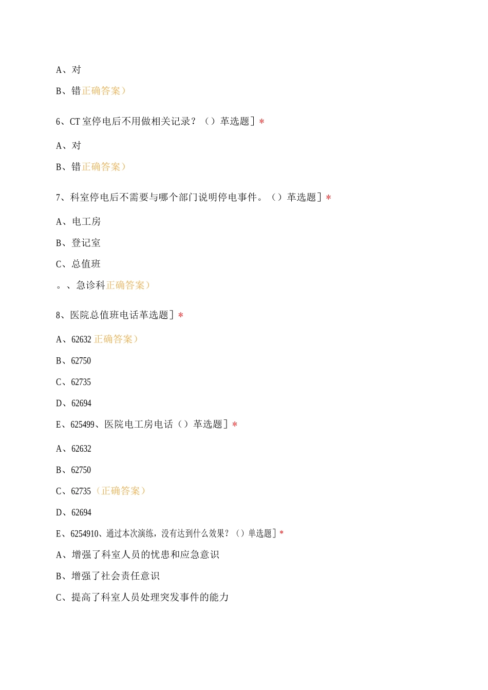 医学影像科“三基三严”培训考试——停电突发事件应急演练_第2页