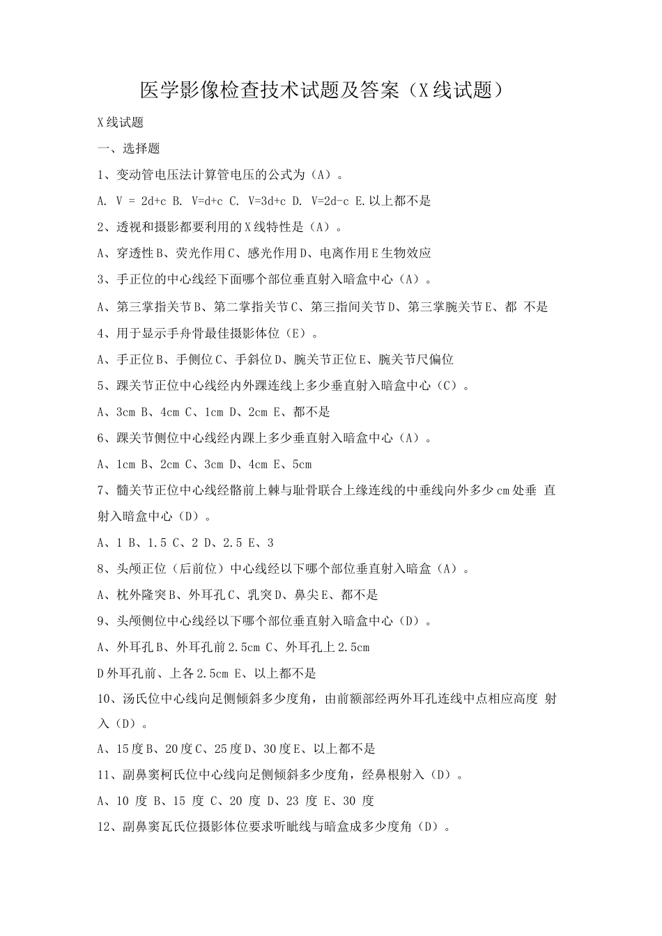 医学影像检查技术学考试题库及答案_第1页