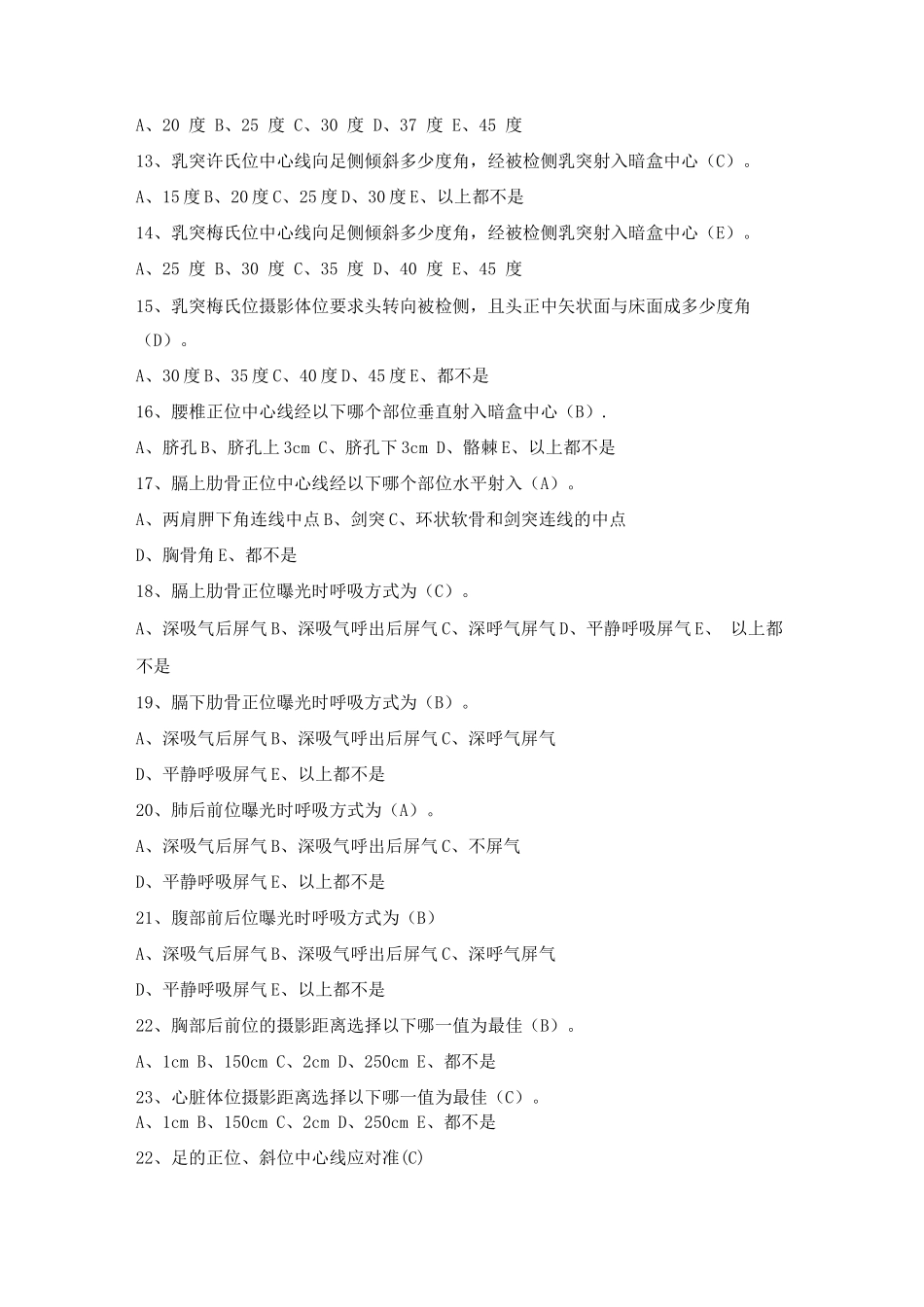 医学影像检查技术学考试题库及答案_第2页