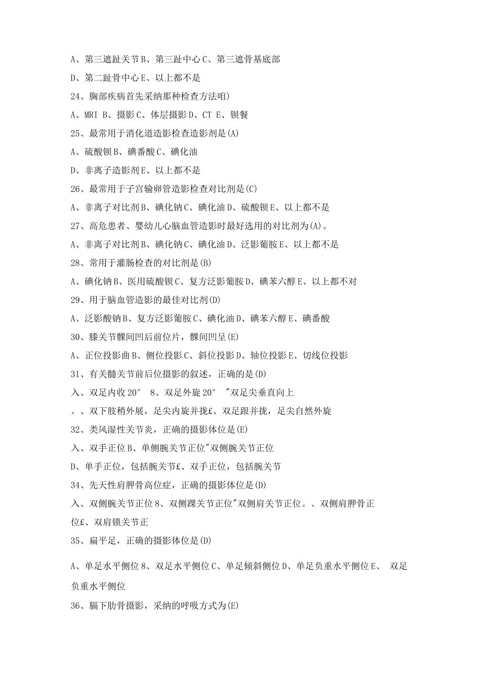 医学影像检查技术学考试题库及答案_第3页