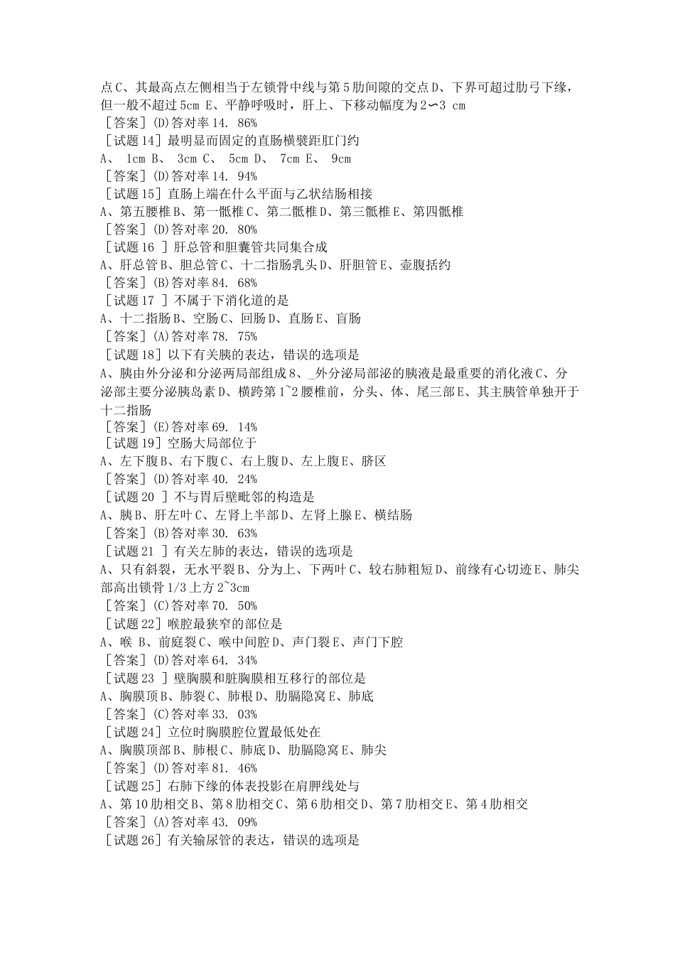 医学影像技术技士试题库_第2页