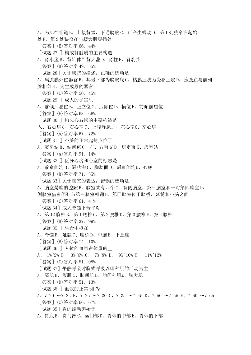 医学影像技术技士试题库_第3页