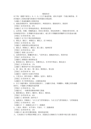 医学影像技术技士试题库