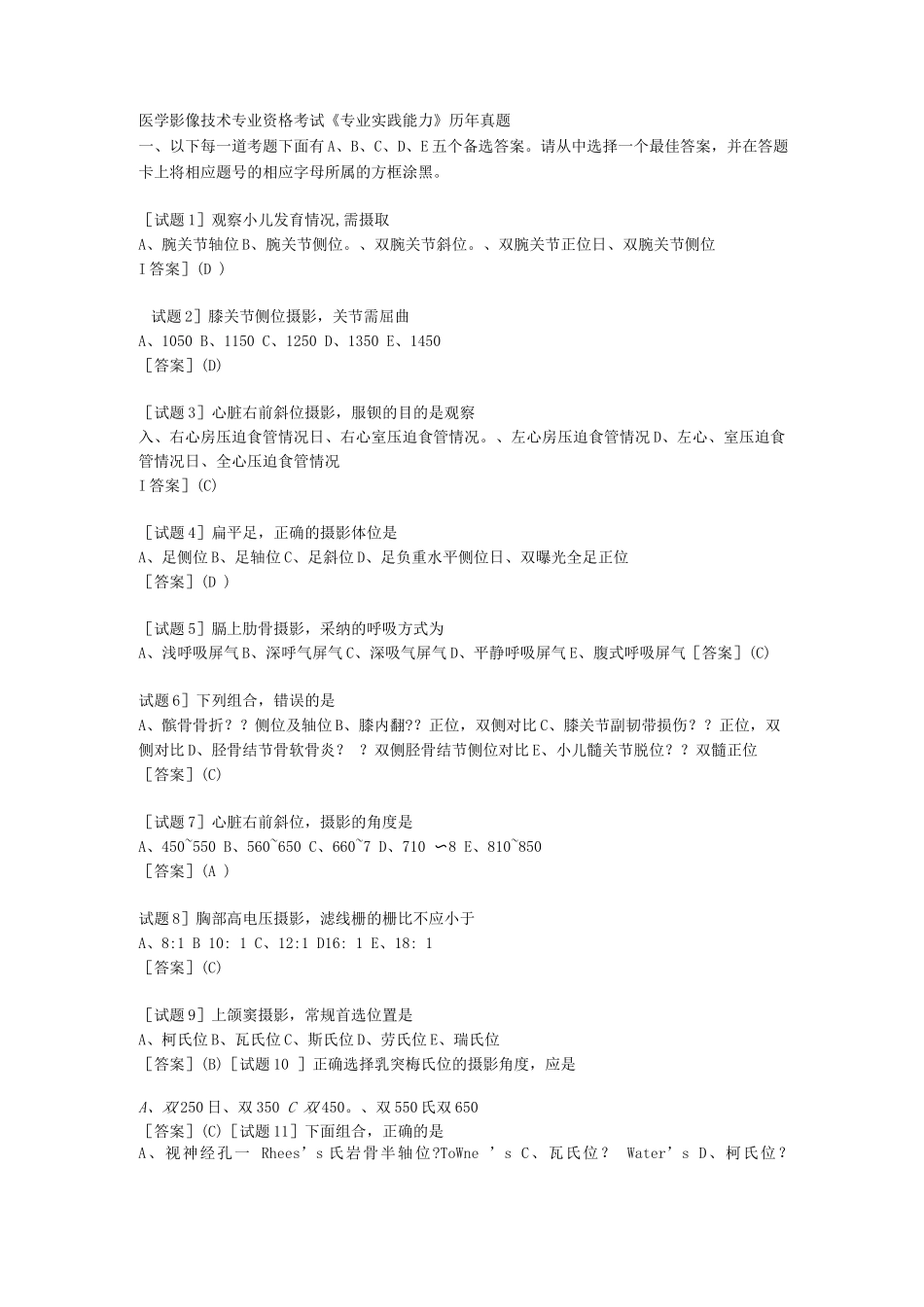 医学影像技术考试题_第1页