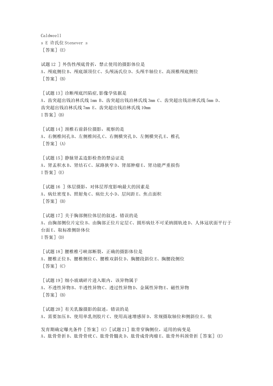 医学影像技术考试题_第2页
