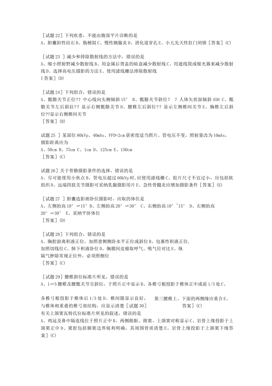 医学影像技术考试题_第3页